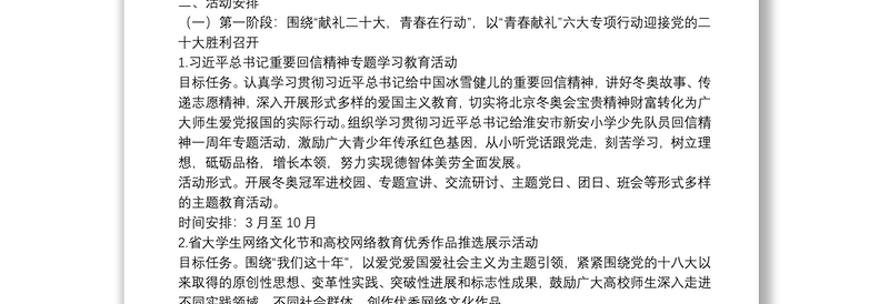 迎接学习宣传党的二十大主题宣传教育活动工作方案