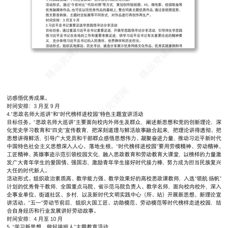 迎接学习宣传党的二十大主题宣传教育活动工作方案