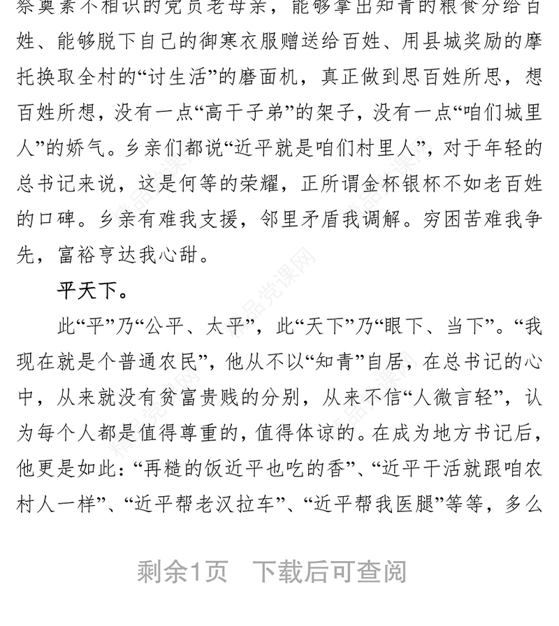 习性·近情·平天下-个人研读《习近平的七年知青岁月》后有感