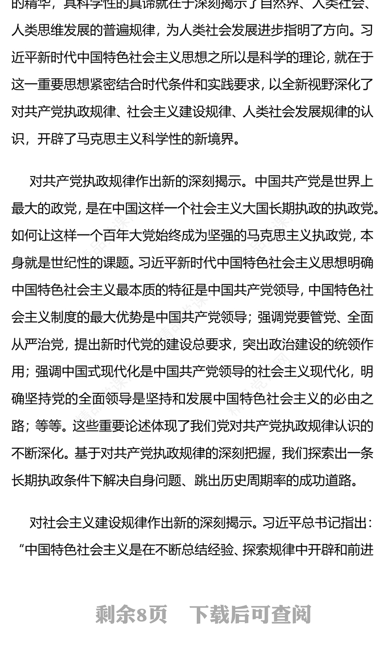 习近平新时代中国特色社会主义思想的理论创新与时代价值党员干部主题教育辅导党课PPT课件(讲稿)