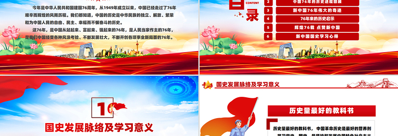 党政风礼赞新中国奋进新时代PPT新中国成立76周年国庆节党课课件