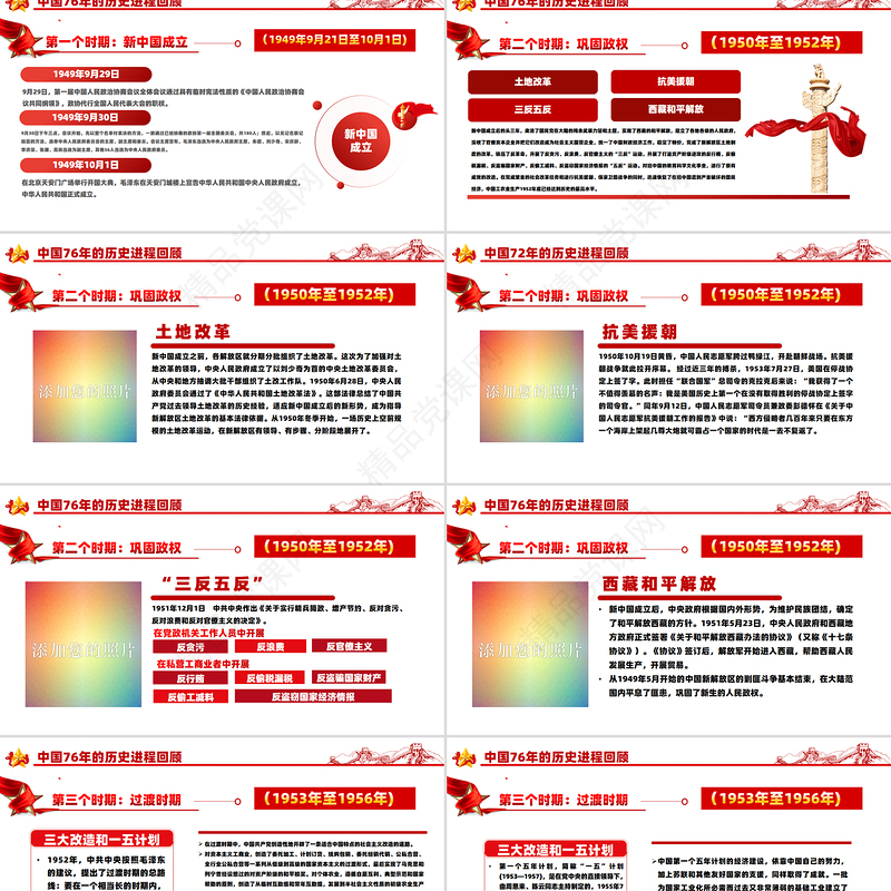 党政风礼赞新中国奋进新时代PPT新中国成立76周年国庆节党课课件