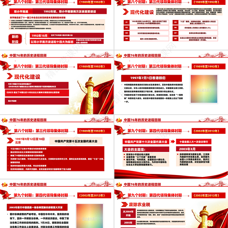 党政风礼赞新中国奋进新时代PPT新中国成立76周年国庆节党课课件