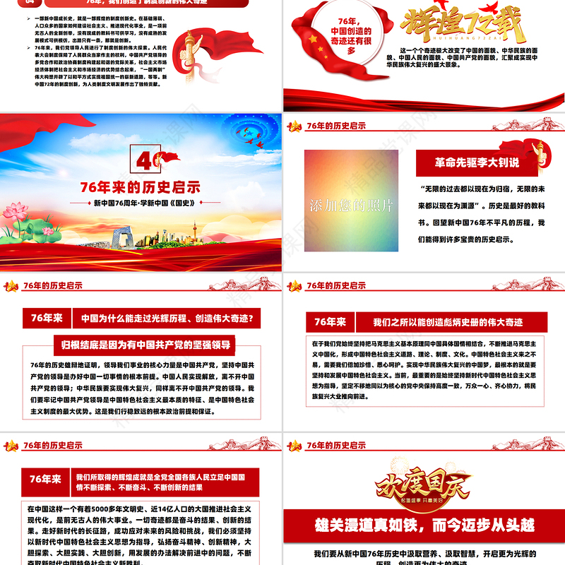 党政风礼赞新中国奋进新时代PPT新中国成立76周年国庆节党课课件