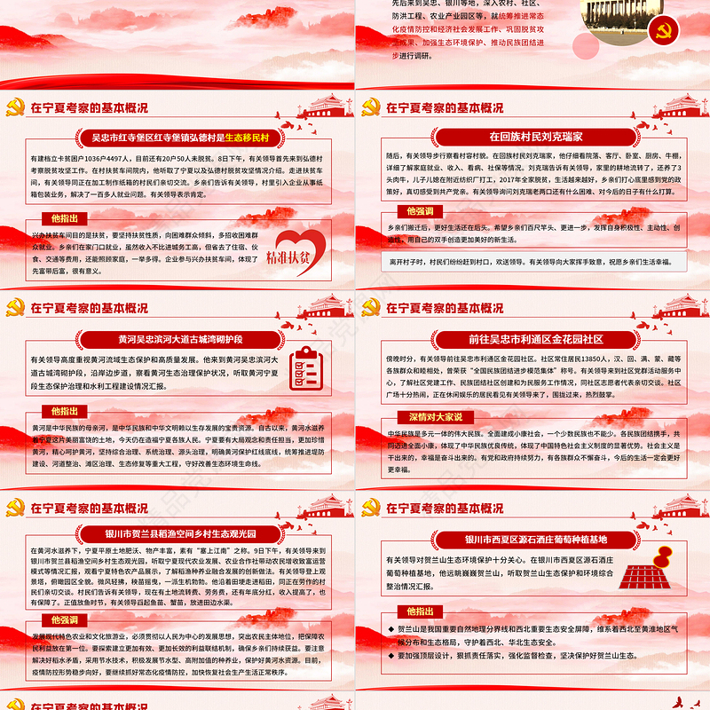 粉色云海党建风地域党课之在宁夏考察的重要讲话精神学习党课PPT