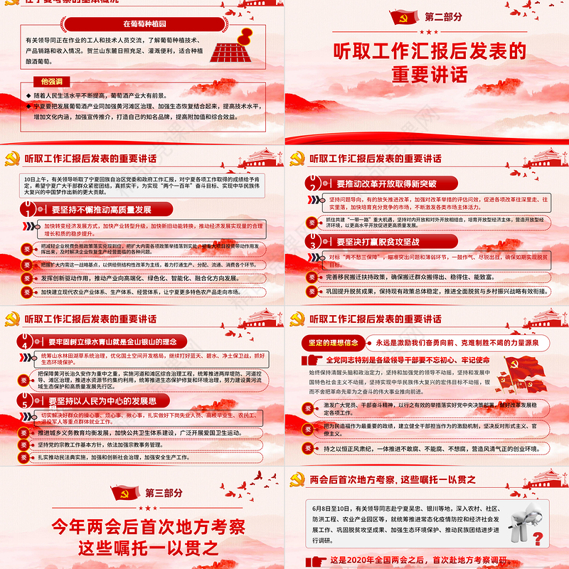 粉色云海党建风地域党课之在宁夏考察的重要讲话精神学习党课PPT