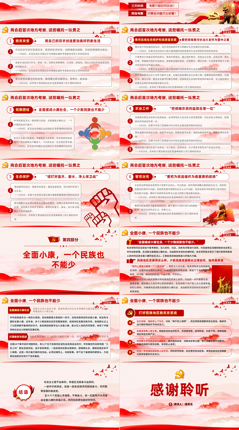 粉色云海党建风地域党课之在宁夏考察的重要讲话精神学习党课PPT