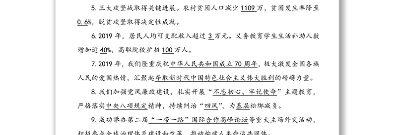 年全国“两会”知识应知应会100题(填空题)