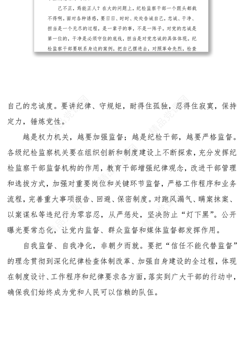 强化自我监督防止“灯下黑”