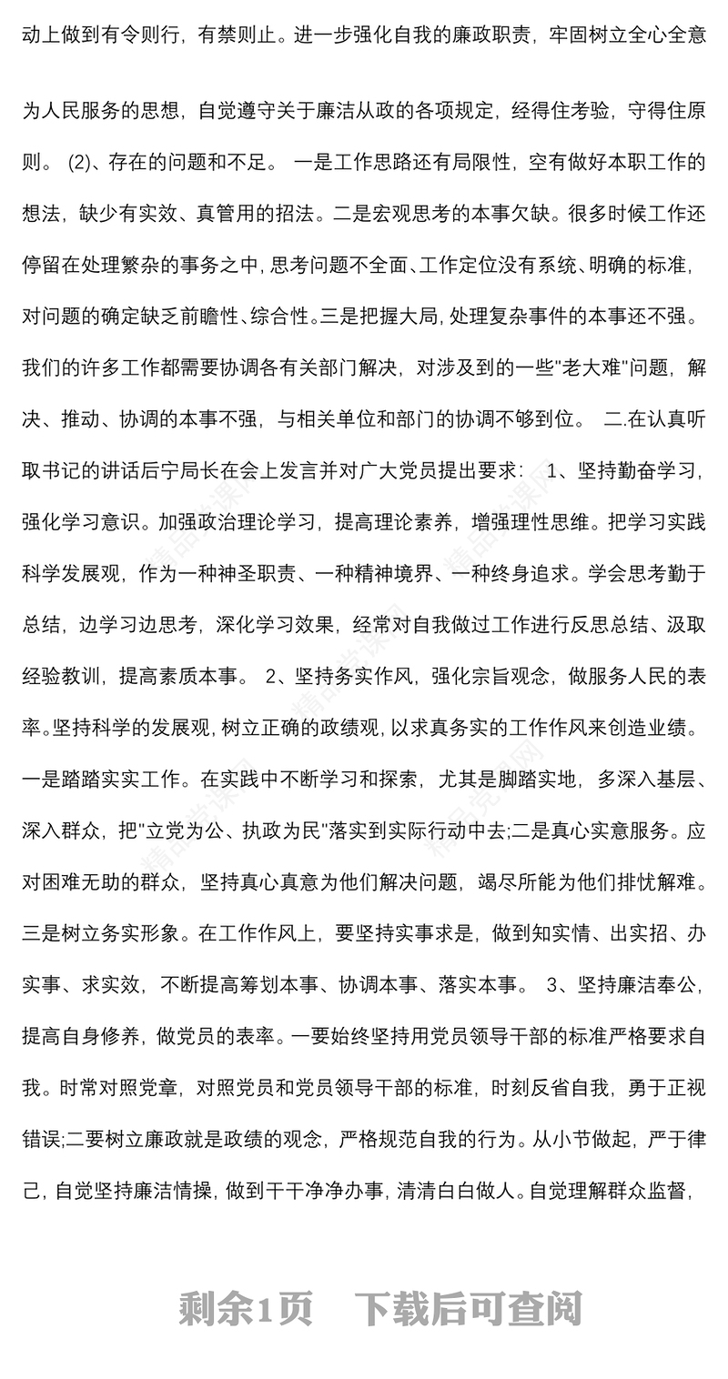 党风廉政谈心谈话记录