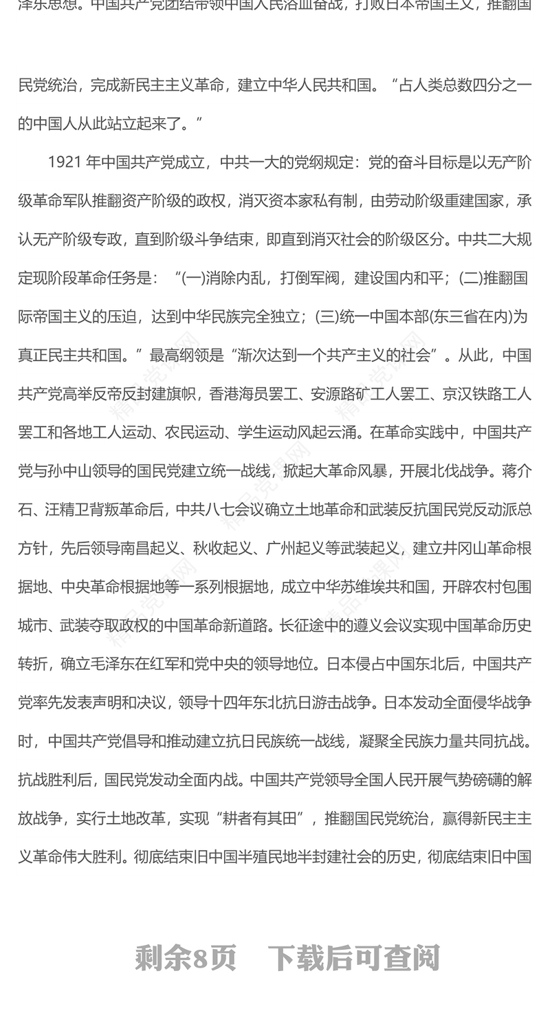 学百年党史做合格党员PPT党政风中国共产党奋斗历程与启示庆祝建党102周年专题党课(讲稿)