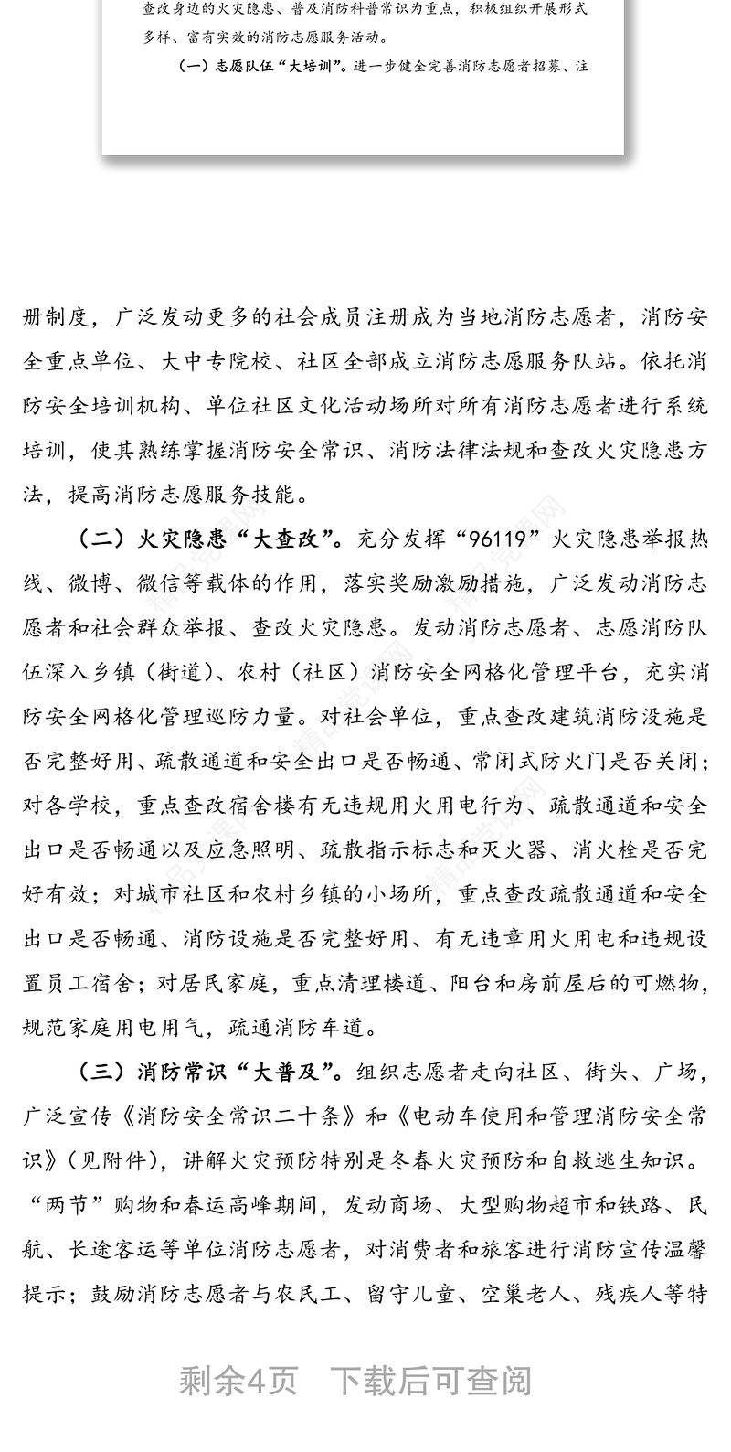 市“清剿火患·消防志愿者在行动”主题消防志愿服务活动实施方案