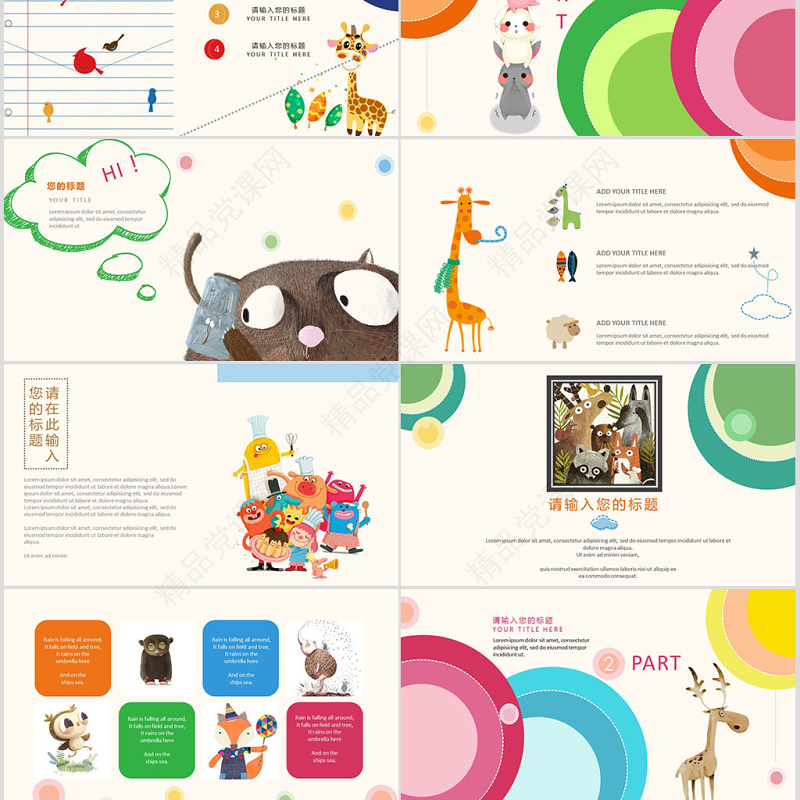 可爱卡通主题家长会ppt模板幻灯片下载