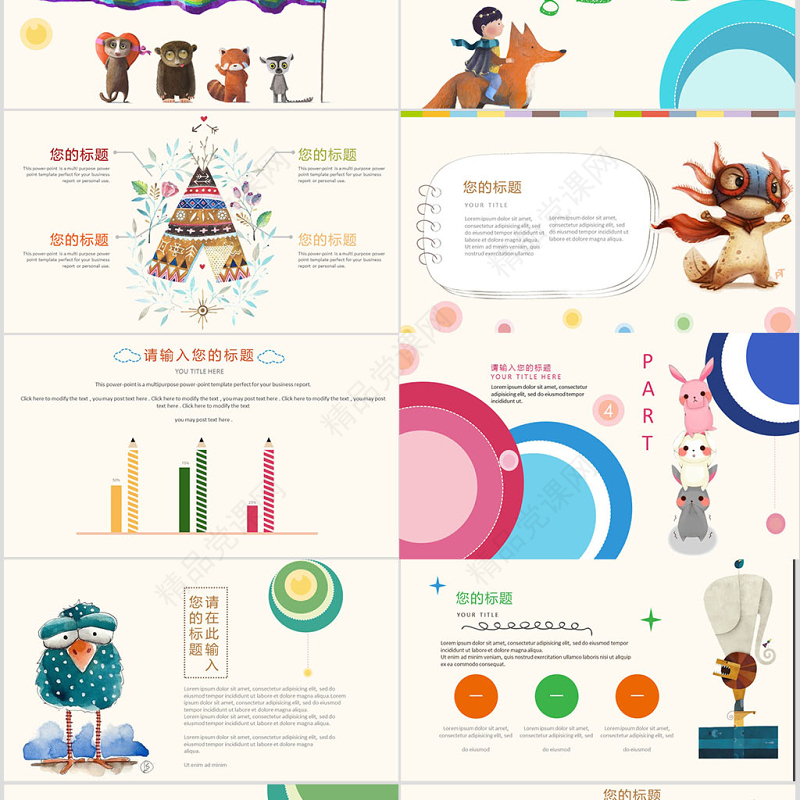 可爱卡通主题家长会ppt模板幻灯片下载