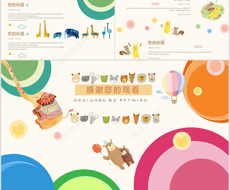 可爱卡通主题家长会ppt模板幻灯片下载