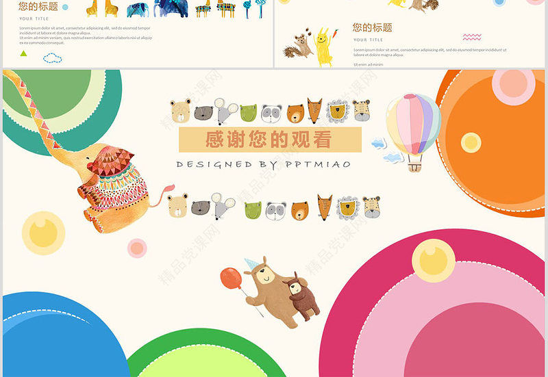 可爱卡通主题家长会ppt模板幻灯片下载