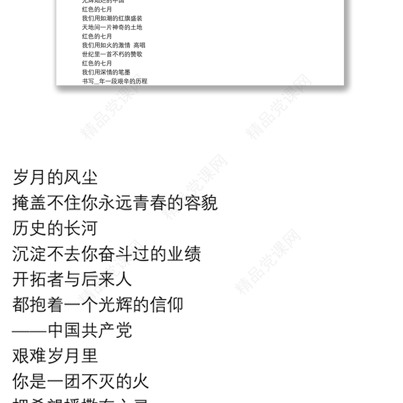 庆祝2021建党100周年诗歌朗诵稿优秀5篇