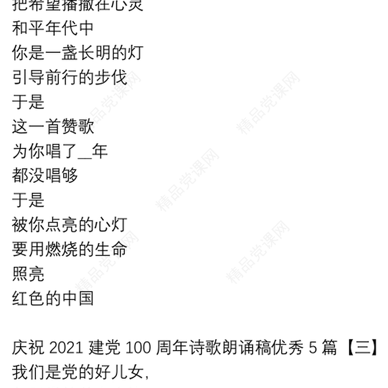 庆祝2021建党100周年诗歌朗诵稿优秀5篇