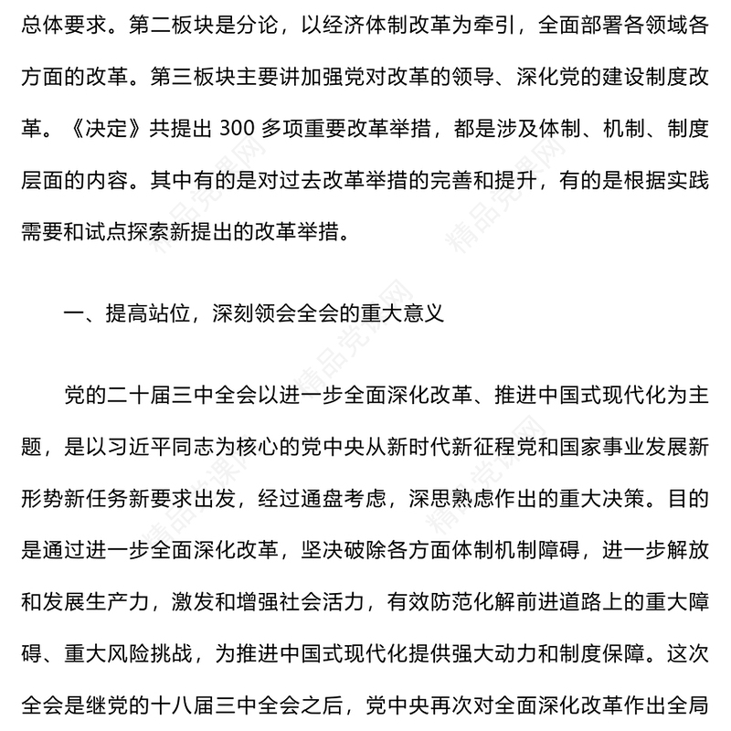 二十届三中全会精神宣讲报告模板会上的宣讲稿