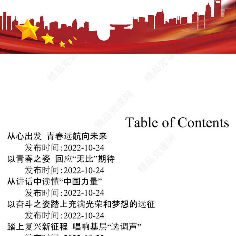 二十大学习心得汇编20篇