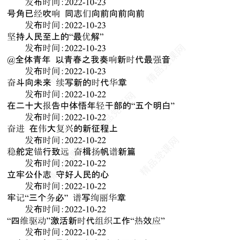 二十大学习心得汇编20篇