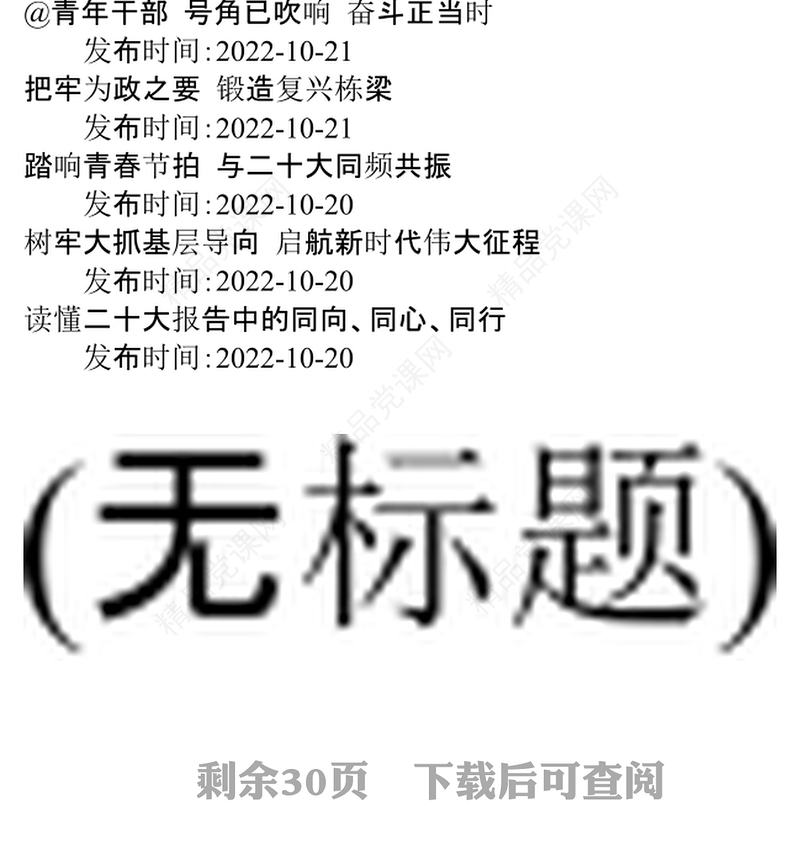 二十大学习心得汇编20篇