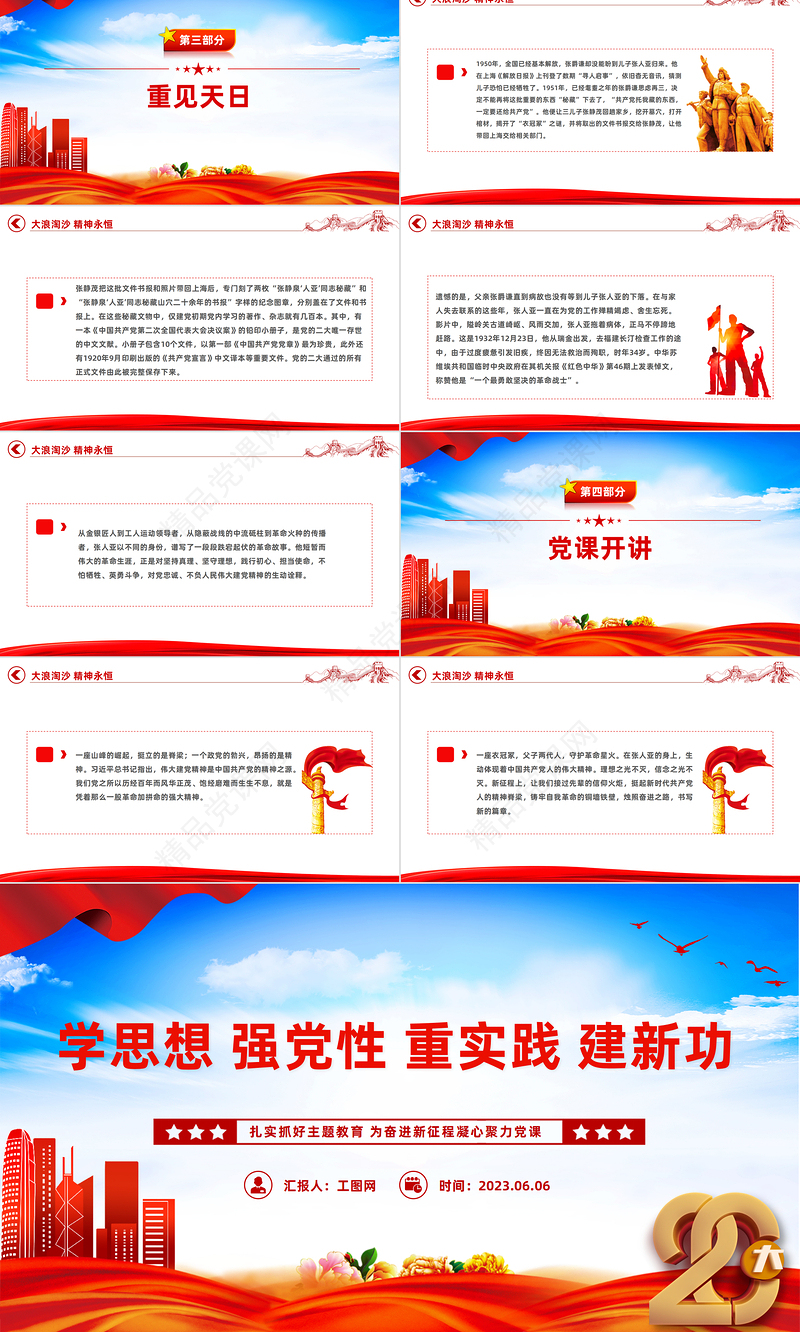 大浪淘沙精神永恒PPT简洁创意主题教育电影《力量密码》党政机关观影心得体会微党课下载