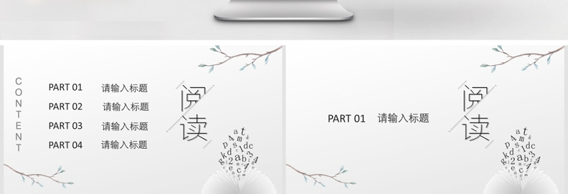清新简约读书阅读主题班会PPT