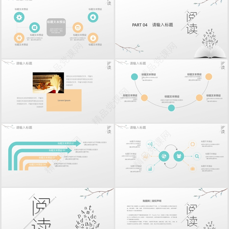 清新简约读书阅读主题班会PPT