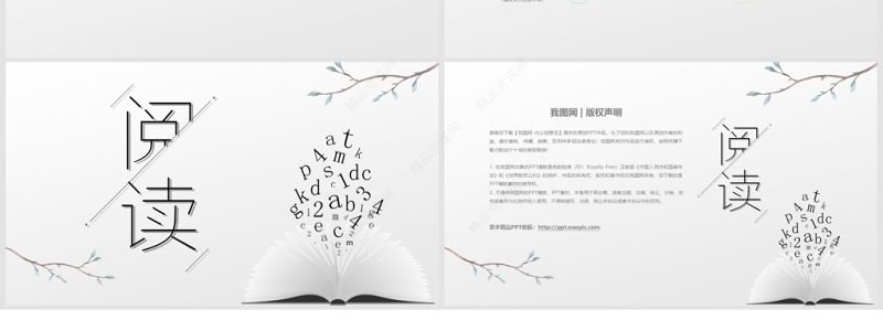 清新简约读书阅读主题班会PPT