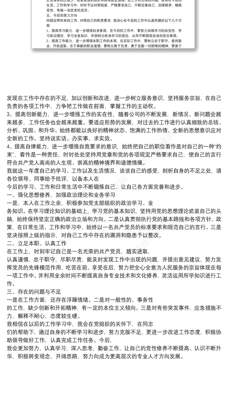 年党员个人自评年度总结