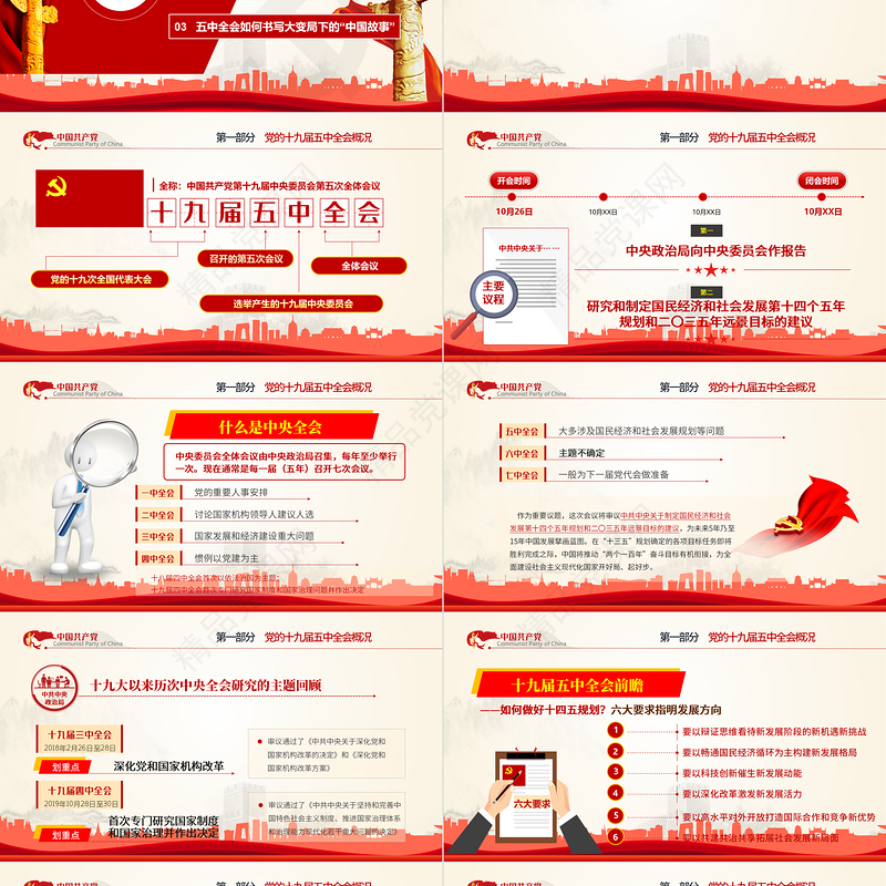 聚焦十五届五中全会