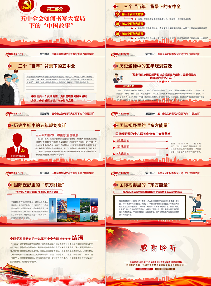 聚焦十五届五中全会