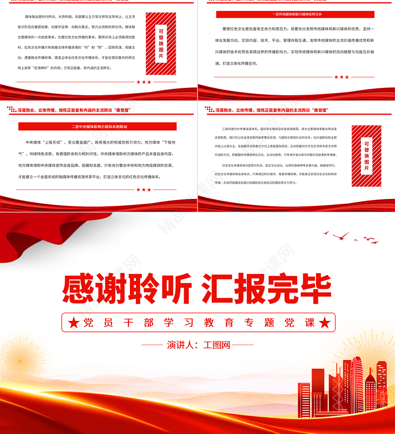 2024融媒体时代红色文化传播创新探析PPT大气精美党员干部学习教育专题党课