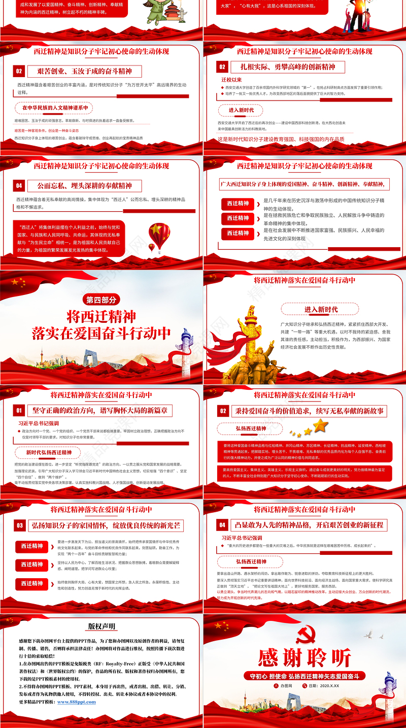 大力弘扬西迁精神PPT模板