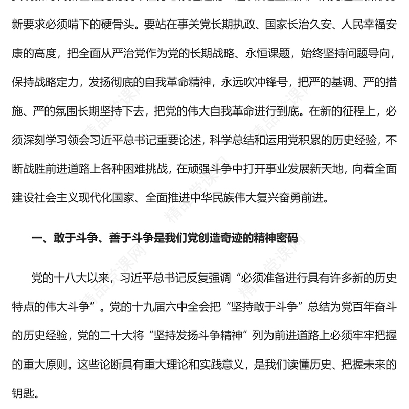 2023以斗争精神迎接挑战以奋进拼搏开辟未来PPT红色精美风党员干部学习教育专题党课党建课件(讲稿)