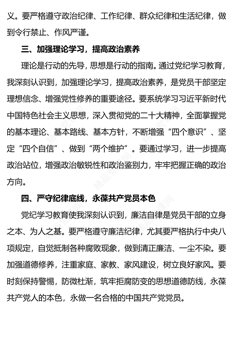 红色简洁增强党纪观念严格规范行为PPT下载(讲稿)