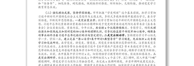 全市纪委监委党史学习教育开展情况总结