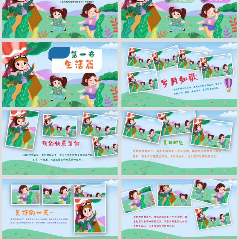 原创我的暑假生活快乐暑假暑假计划儿童电子相册PPT-版权可商用