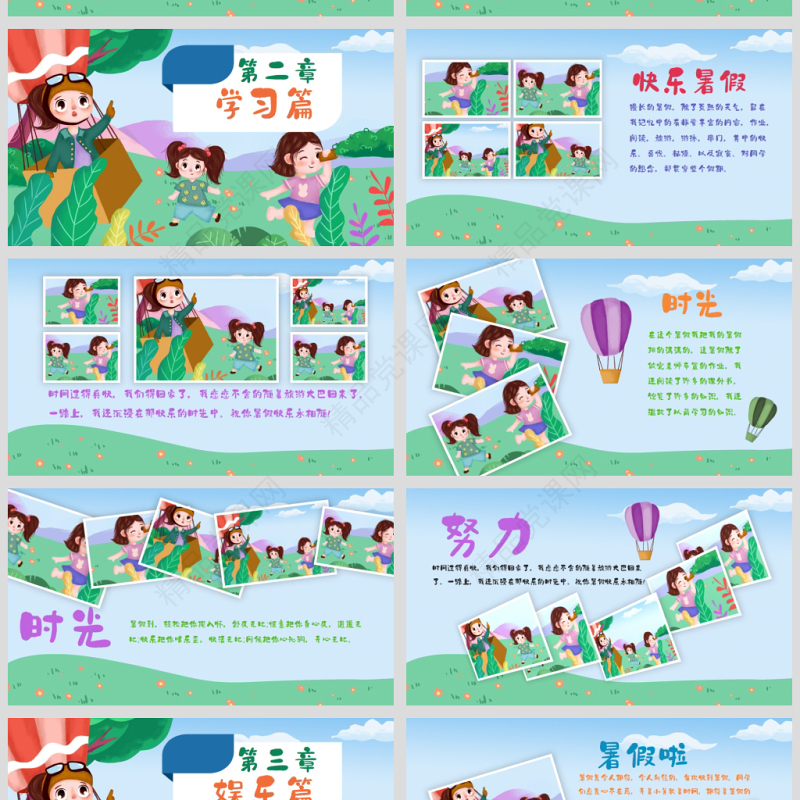 原创我的暑假生活快乐暑假暑假计划儿童电子相册PPT-版权可商用