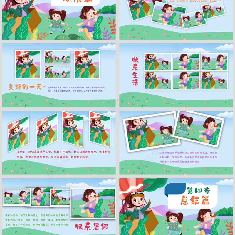 原创我的暑假生活快乐暑假暑假计划儿童电子相册PPT-版权可商用