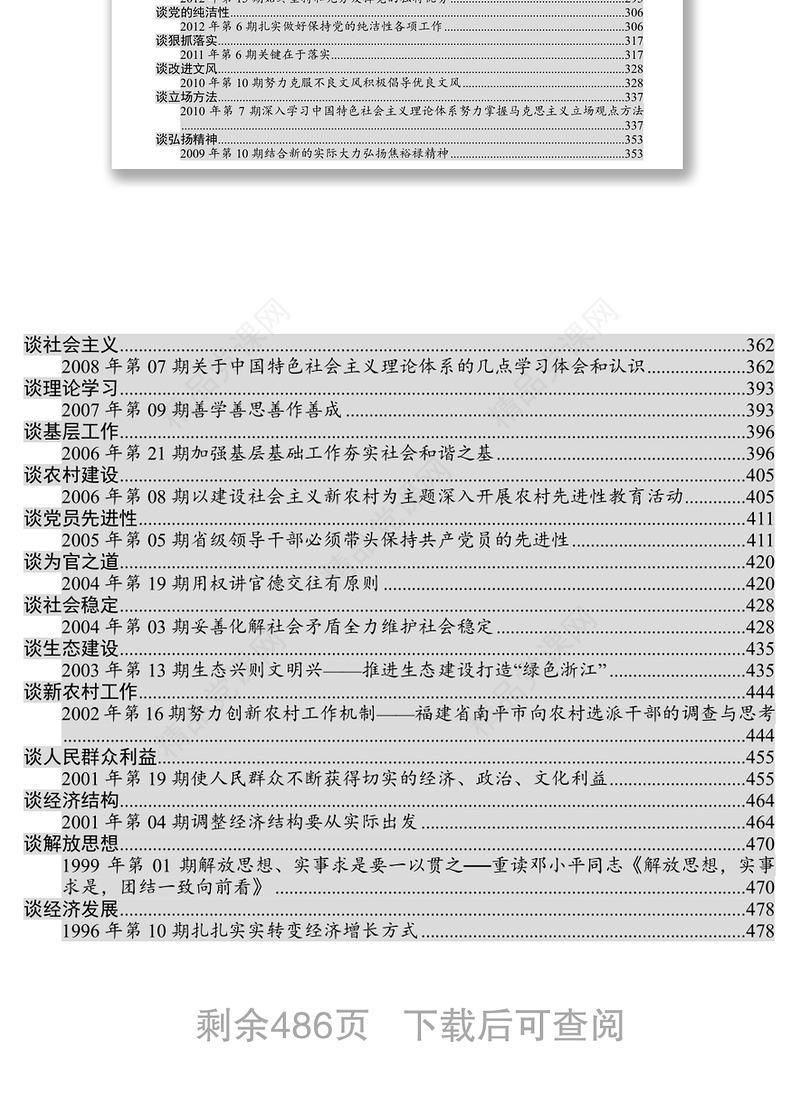 党性锻炼小结习近平总书记在求是上都谈过些啥