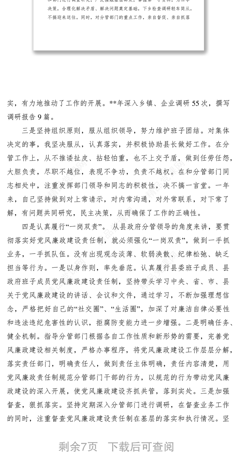 常务副县长述德述职述廉报告