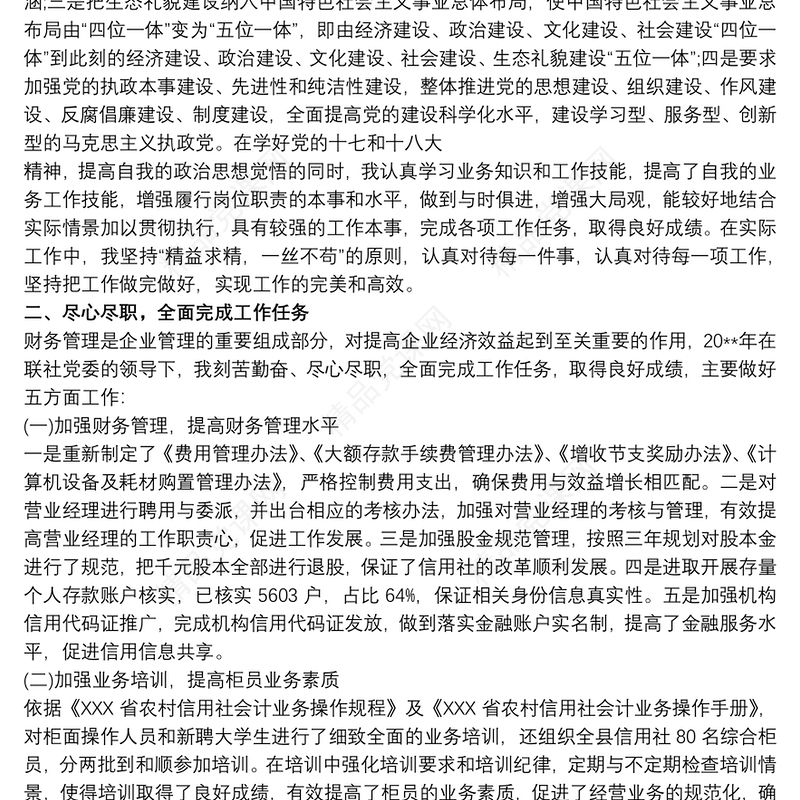 20xx年个人述职述廉报告 20xx年个人述责述廉报告3篇