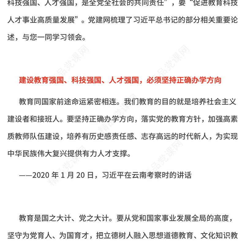 2025促进教育科技人才事业高质量发展PPT总书记重要论述党课(讲稿)