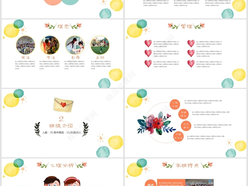 卡通小清新家长会PPT作品