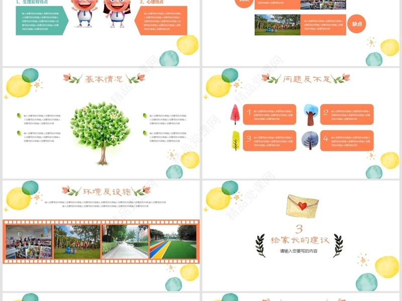 卡通小清新家长会PPT作品