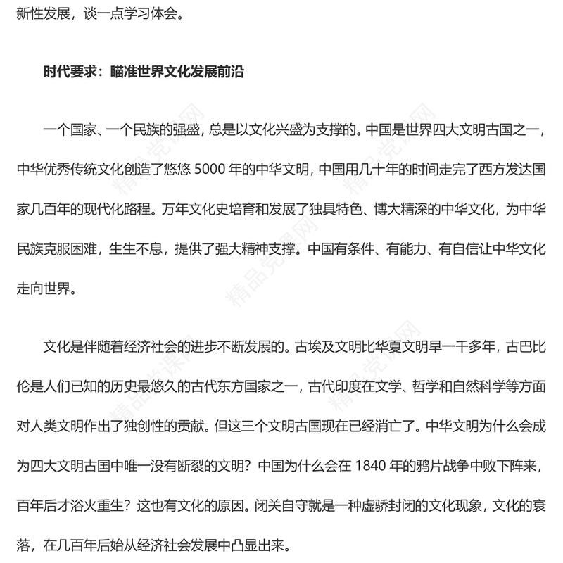 推动中华优秀传统文化创造性转化和创新性发展交流发言