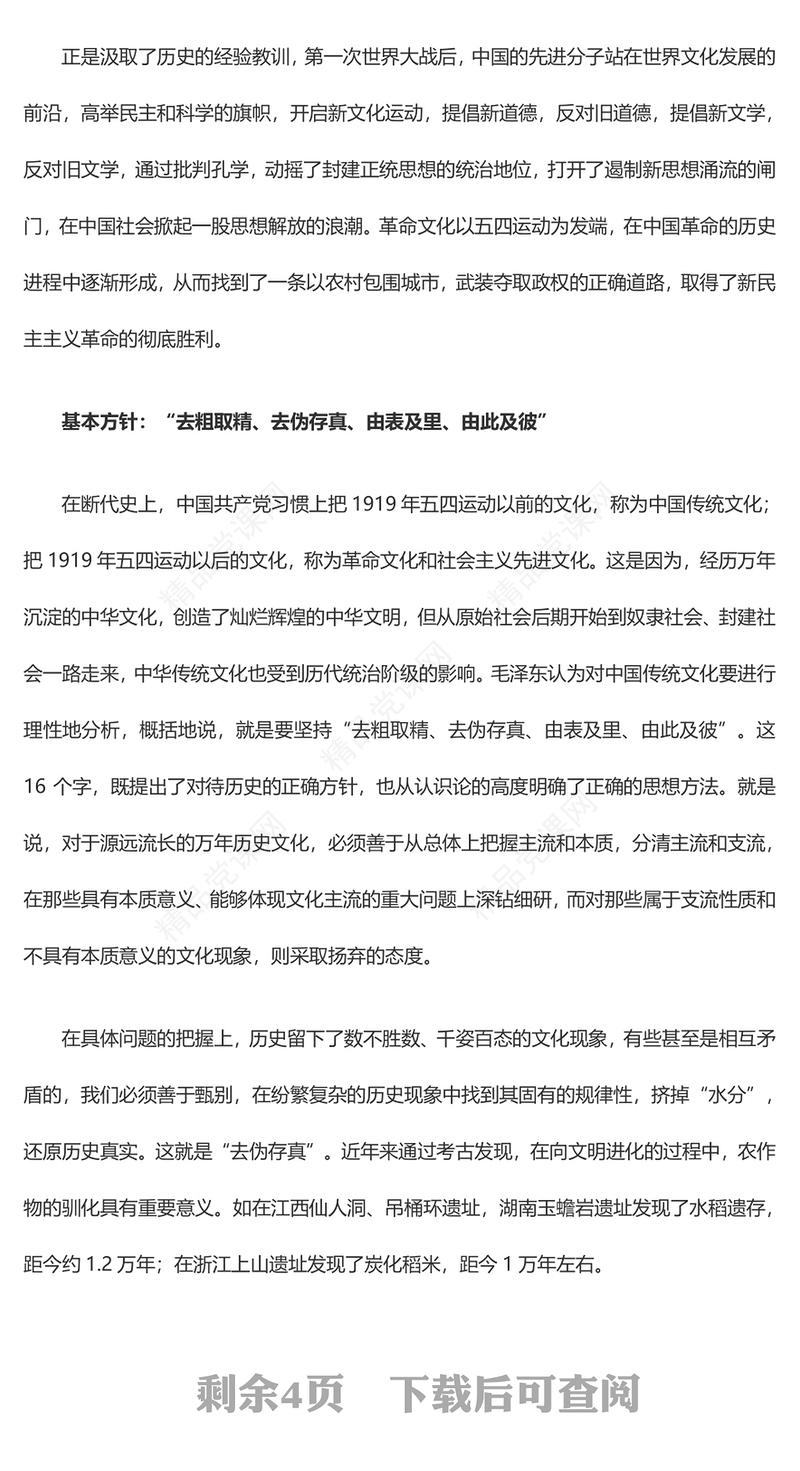 推动中华优秀传统文化创造性转化和创新性发展交流发言