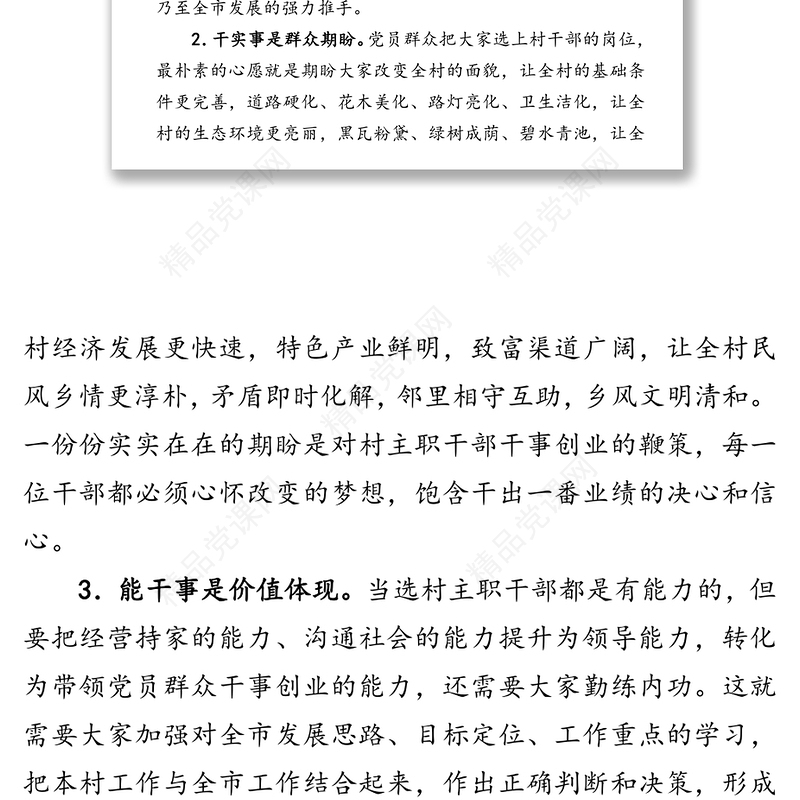 干·事·情-市委组织部长在村干部培训班上的讲话